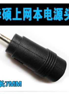 适用针长7MM 外置ASUS上网本EEEPC 1005HAB 1101HA笔记本接口7款