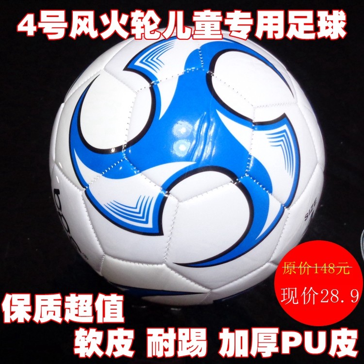 包邮战舰正品PU训练比赛用球4号小学生儿童足球青少年足球