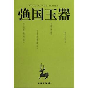 (弓鱼)国玉器(精)
