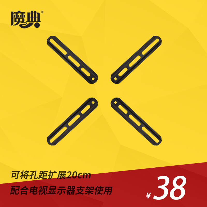 魔典电视显示器支架挂架配件扩展板延长杆扩展部件加长200mm孔距