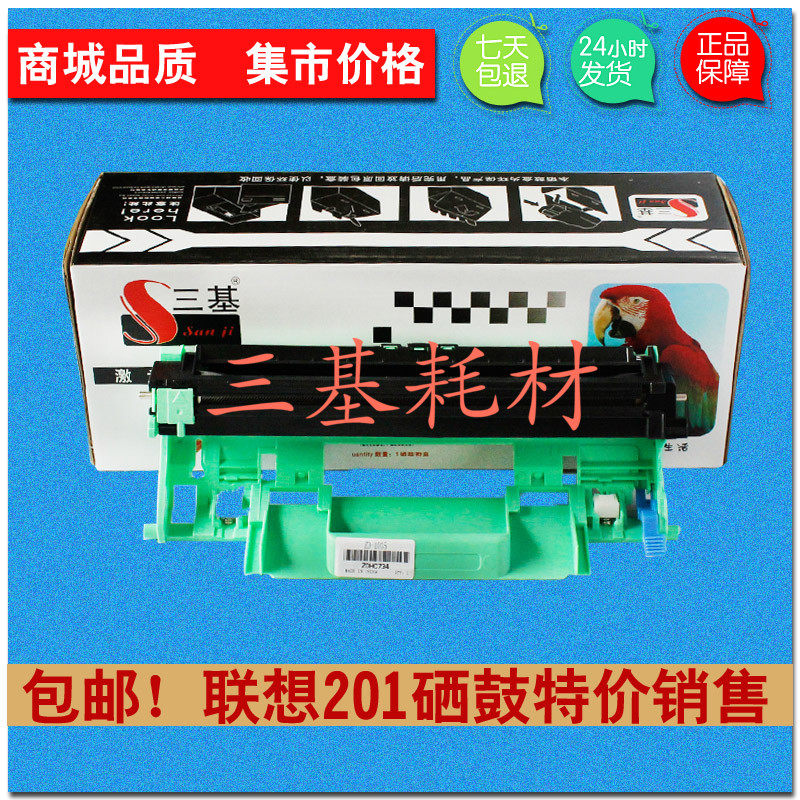 三基适用联想LD201硒鼓 S2001 1801 M1840 2040 2070 2071鼓架