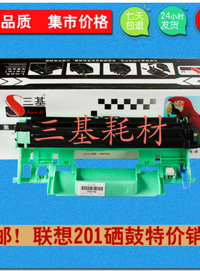 三基适用联想LD201硒鼓 S2001 1801 M1840 2040 2070 2071鼓架