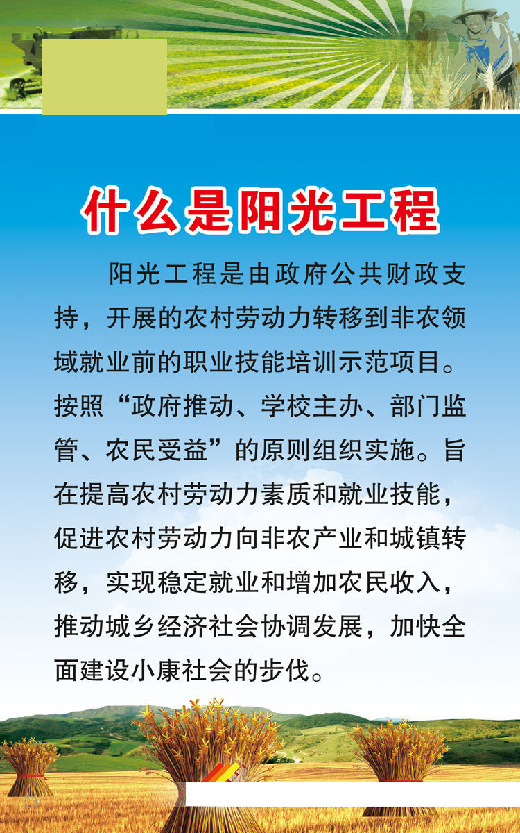 726海报印制展板写真喷绘贴纸961职业技能培训中心阳光工程