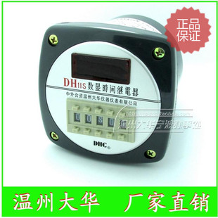 温州大华DH11S通用型数显时间继电器可正计时倒计时AC 240V DC100