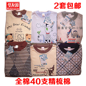 满2套包邮新款华友源男童卡通印花40支纱精梳纯棉全棉秋衣棉毛衫