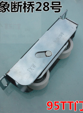 金象断桥28号钢珠轴承门滑轮铝合金平移95TT门窗滚轮铜鼎钢轴轮