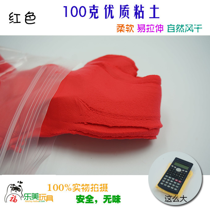 大红色100g橡皮泥轻彩泥弹跳泥单包袋装 纯红色鲜红色血红色粘土