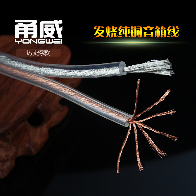 甬威 音箱线喇叭线 纯铜芯发烧无氧铜音频线  环绕舞台音响线散线