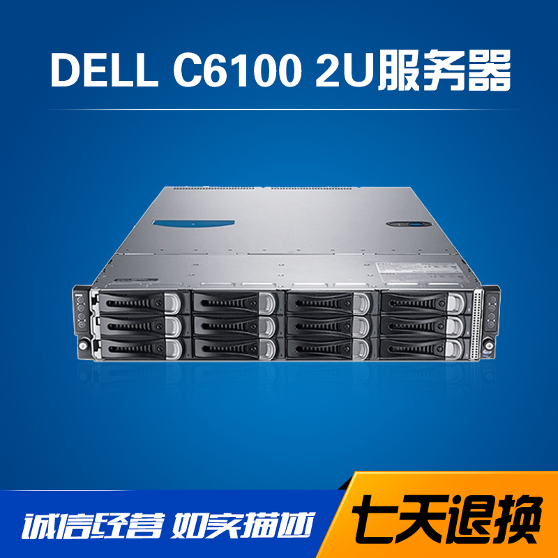 Dell戴尔 C6100 2U四子星服务器主机四合一托管云计算高密度