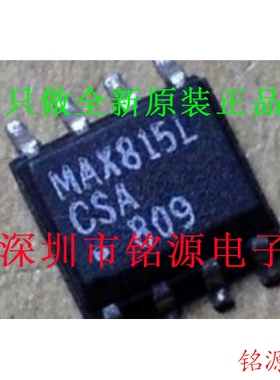 【铭源电子】全新 MAX815TCSA+T MAX815TCSA MAX815T SOP8 芯片