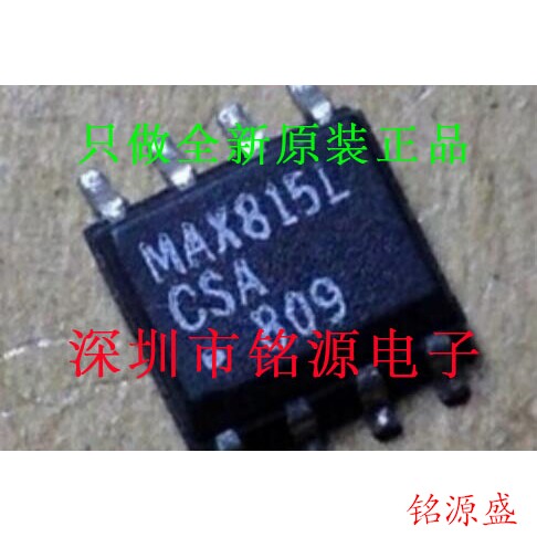 【铭源电子】全新 MAX815TCSA+T MAX815TCSA MAX815T SOP8 芯片