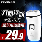 Povos/奔腾充电式电动剃须刀