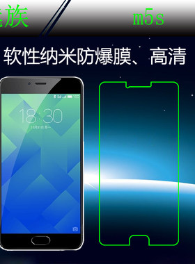 魅族透明高清纳米手机保护贴膜