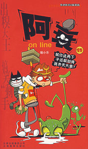 [满2件包邮] 正版 阿衰11on line(11) 云南教育出版社 猫小乐正版书籍
