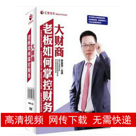 ´ó²ÆÉÌ ÀϰåÈçºÎÕÆ¿Ø²ÆÎñ ÕŽ𱦠4DVD ÆóÒµ¹ÜÀíÅàѵ½²×ùÊÓÆµ