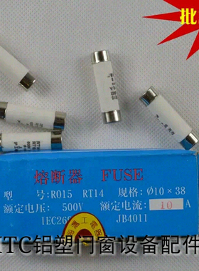 塑钢门窗加工机器保险管熔断器断桥铝合金设备配件电器开关保险丝