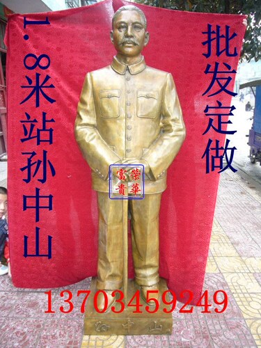 荣华富贵孙中山家居客厅装饰摆件