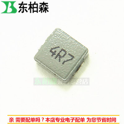 4R7 贴片电感4.7UH (一件5个)一体成型0630 小电源电感7*6.6*3mm