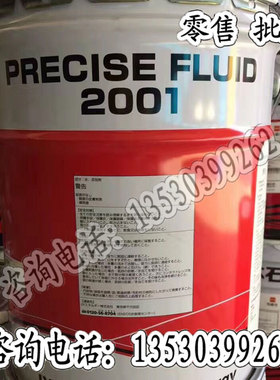 日矿新日本石油PRESE FLUID 2001机床主轴液冷却油20L桶