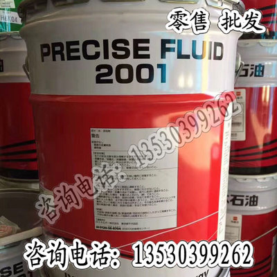 PRECISEFLUID2001冷却液冷却油
