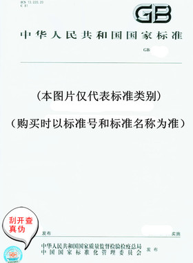 GB/T 16586-2014 硫化橡胶 与钢丝帘线粘合强度的测定
