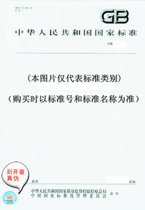 GB/T 31035-2014质子交换膜燃料电池电堆低温特性试验方法