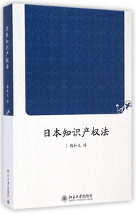 日本知识产权法 无  正版书籍  博库网