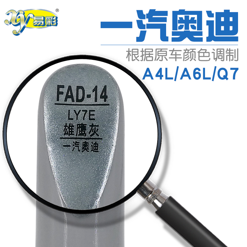 一汽奥迪油漆划痕套装修复笔