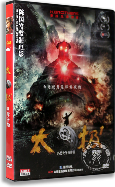 正版电影 太极1从零开始 盒装dvd angelababy 冯绍峰 梁家辉
