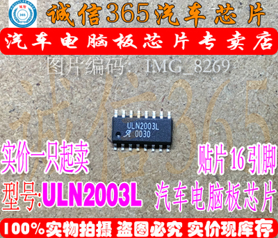 ULN2003L  汽车电脑板常用易损芯片IC 现货
