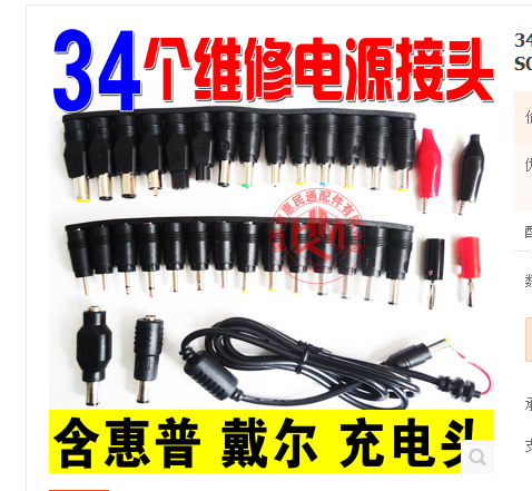 34件套适用笔记本接口维修电源