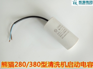 熊猫QL280型高压清洗机电容 380洗车泵CBB60 55UF水枪头220V配件