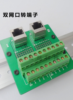 RJ45-21水晶网口转接线端子排/板90度弯脚/立式DIN导轨配PCB底座