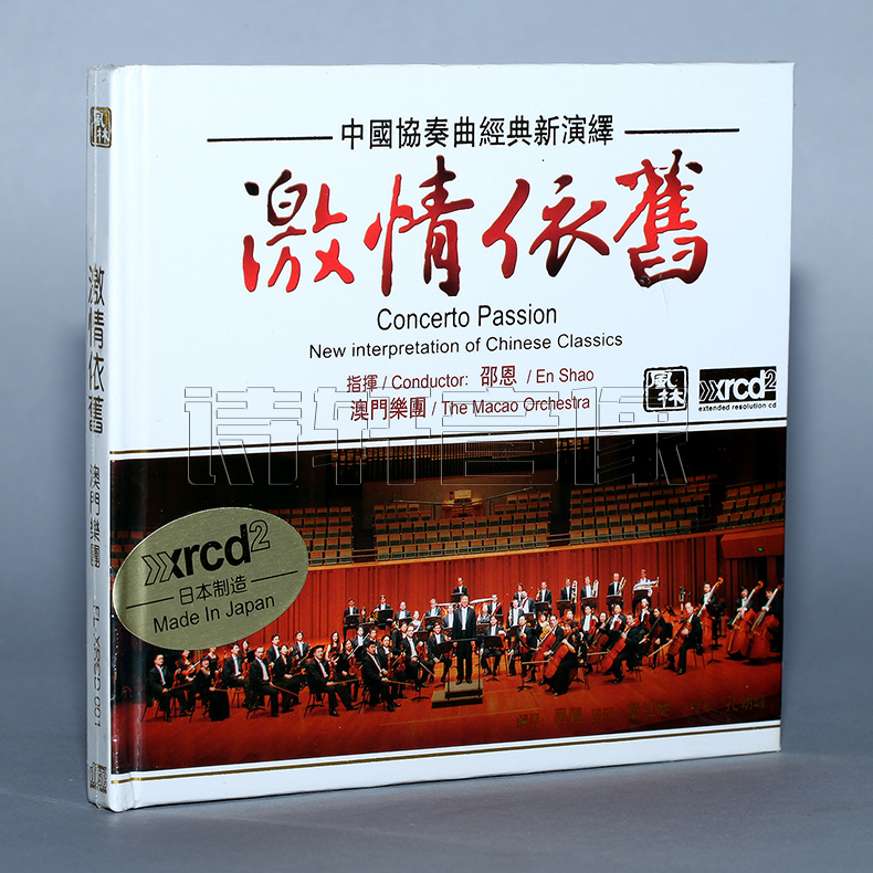 正版 风林唱片 激情依旧 澳门乐团 XRCD2 CD