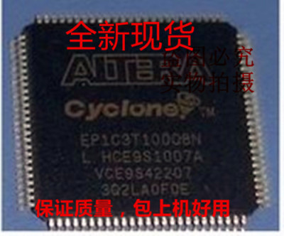 EP1C3T100C8N，EP1C3T100C8，全新现货，保质量包上机