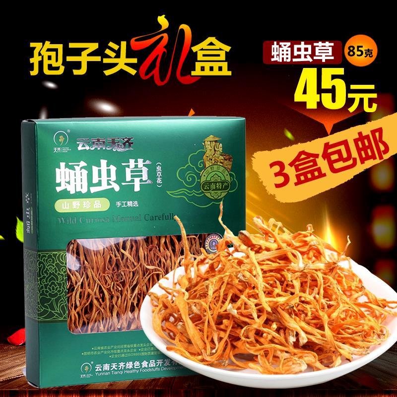 天齐 蛹虫草虫草花 云南特产系列 85g精美礼盒装 官方旗舰店