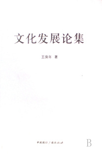 书 书店 文化集 正版 畅想畅销书 费 中国文化书籍 庚年 免邮