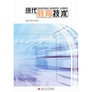 现代教育技术