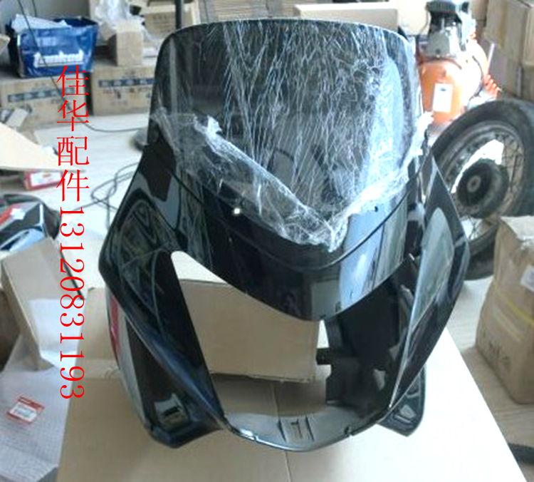 佳华摩配 新大洲SDH150-B/C 战鹰导流罩总成 挡风玻璃 黑色原厂