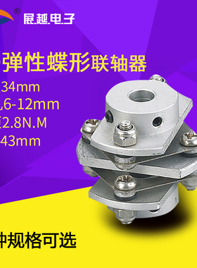 展越LD碟形D34L43步进伺服电机丝杆马达弹性抱夹联轴器孔6-12