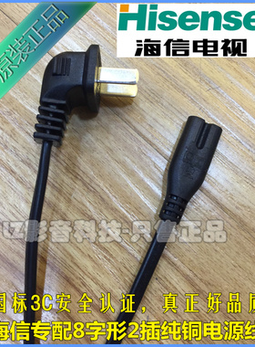 海信电视50K320U/65XT900/60K380专配8字2插孔纯铜电源线1.5/3米