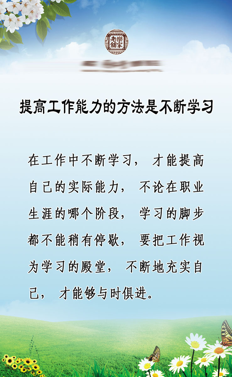 海报印制653素材628提高工作能力的方法是不断学习酒店