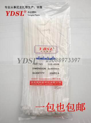厂家直销 永达塑料扎带 自锁式尼龙扎带 5*400mm 200条 白色黑色