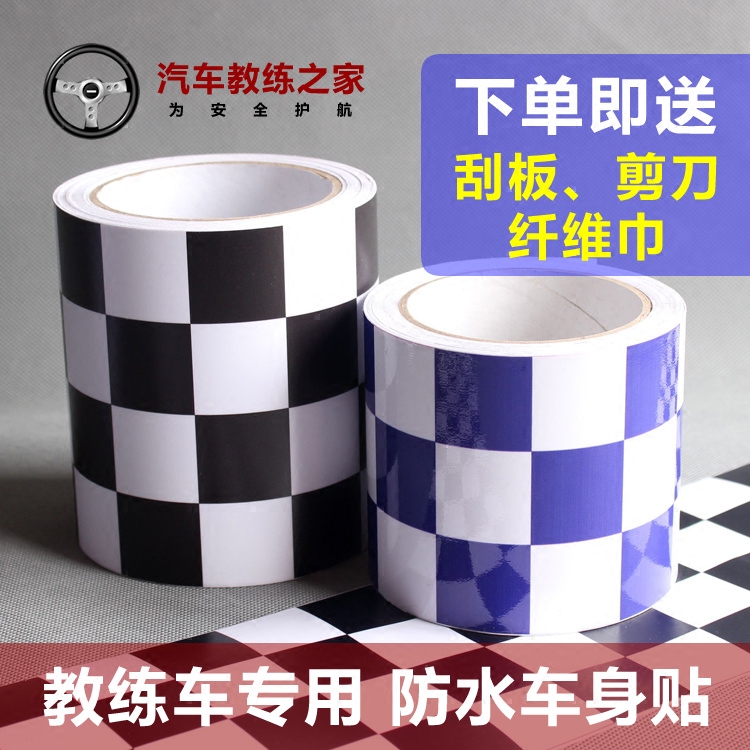 教练车贴纸 车身马赛克防水胶贴 黑白格子车贴 驾校警示标识贴纸_虎窝淘