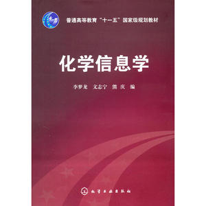 化学信息学(李梦龙)