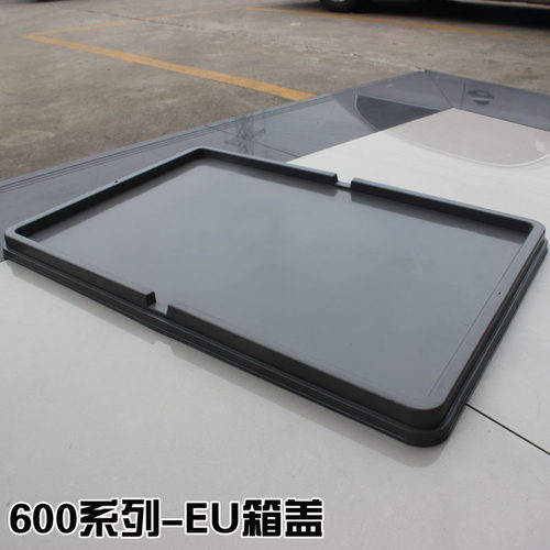 塑料EU箱盖物流箱平盖翻盖加厚