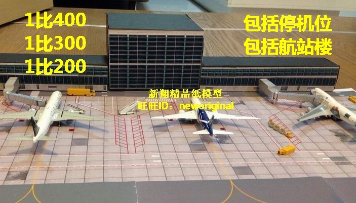 1比400 机场跑道停机坪滑行道地台民航客机航站楼 飞机场场景模型
