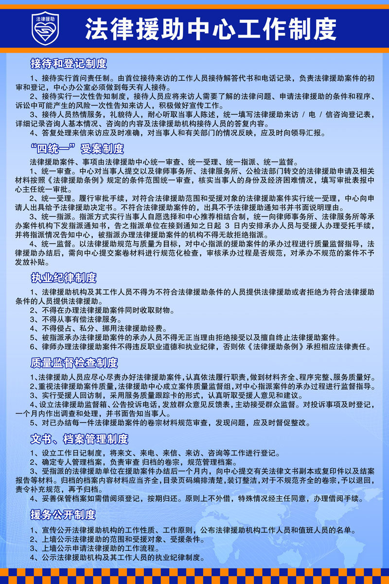 741海报印制展板写真喷绘贴纸墙壁画装饰740法律援助中心工作制度