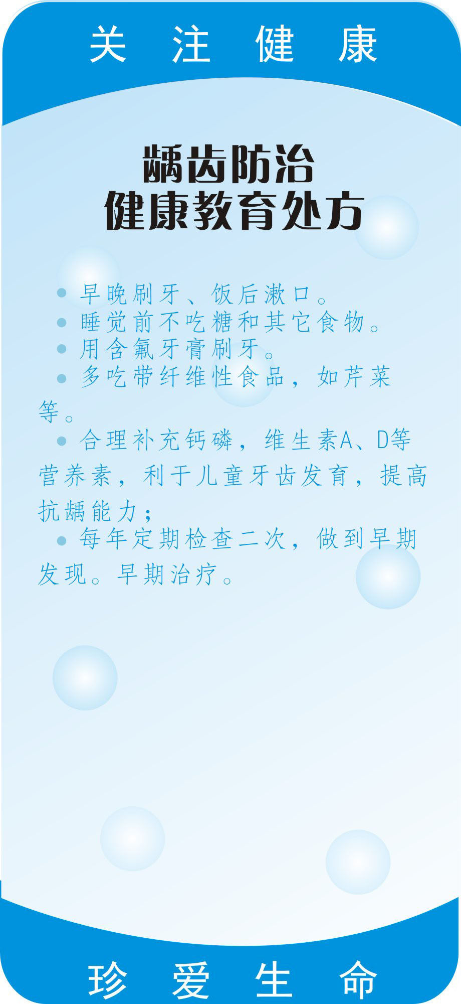 740海报印制展板写真喷绘贴纸146健康教育处方20龋齿