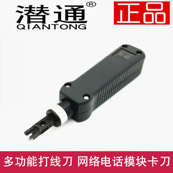潜通324打线刀 网络电话模块卡线刀工具 压线刀 打线钳